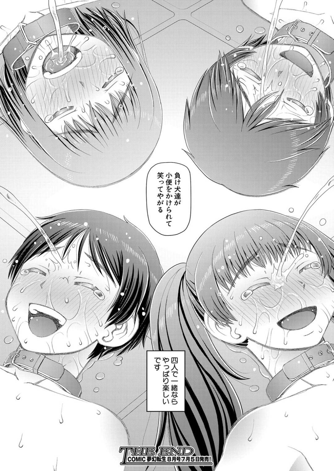 【エロ漫画】ひたすら調教されちゃう露出狂のビッチたち…集団セックスでド変態なトロ顔に快楽堕ちしちゃう！【樺島あきら：服を脱げた皆同じ】