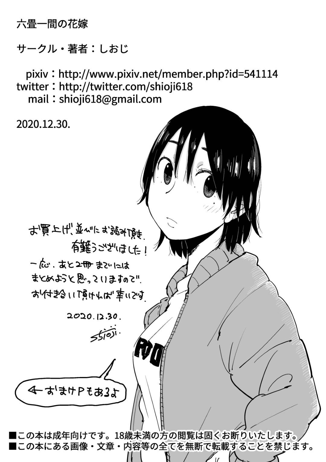 【エロ漫画】両想いなのにお互いにすれ違ってしまったかわいい美女…イチャイチャとだいしゅきホールドの中出しセックスでトロ顔になっちゃう！【しおじ：六畳一間の花嫁】