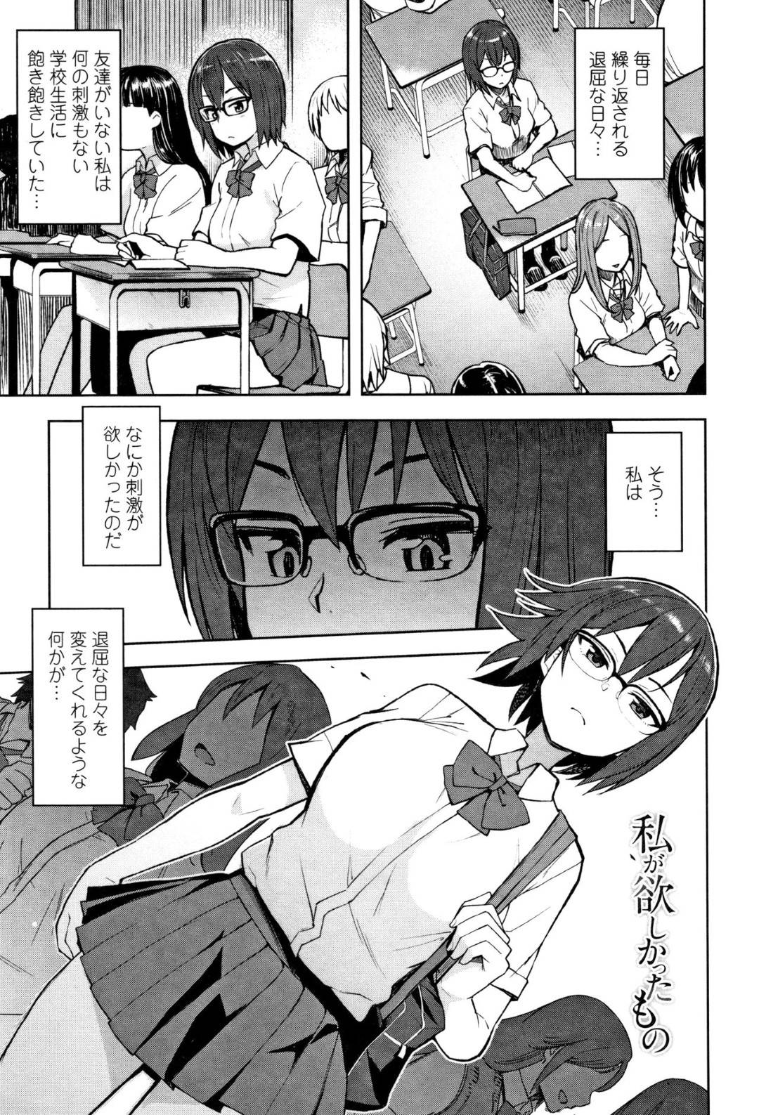 【エロ漫画】刺激が欲しくて援助交際をしちゃうムッツリスケベな眼鏡の美少女…緊縛されたり野外でだいしゅきホールドの中出しセックスでド変態なトロ顔になっちゃう！【たまごろー：私が欲しかったもの】