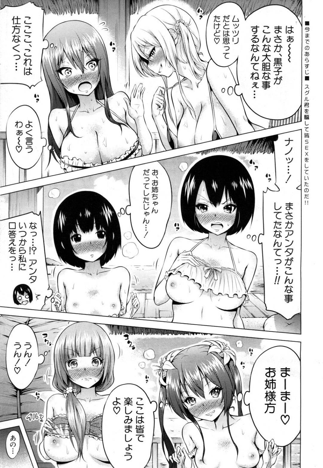 【エロ漫画】好きな男を誘惑しちゃうエロかわいい美少女たち…イチャイチャと集団セックスでド変態なトロ顔に筆下ろししちゃう！【赤月みゅうと：最終話 全員でようこそ♡】