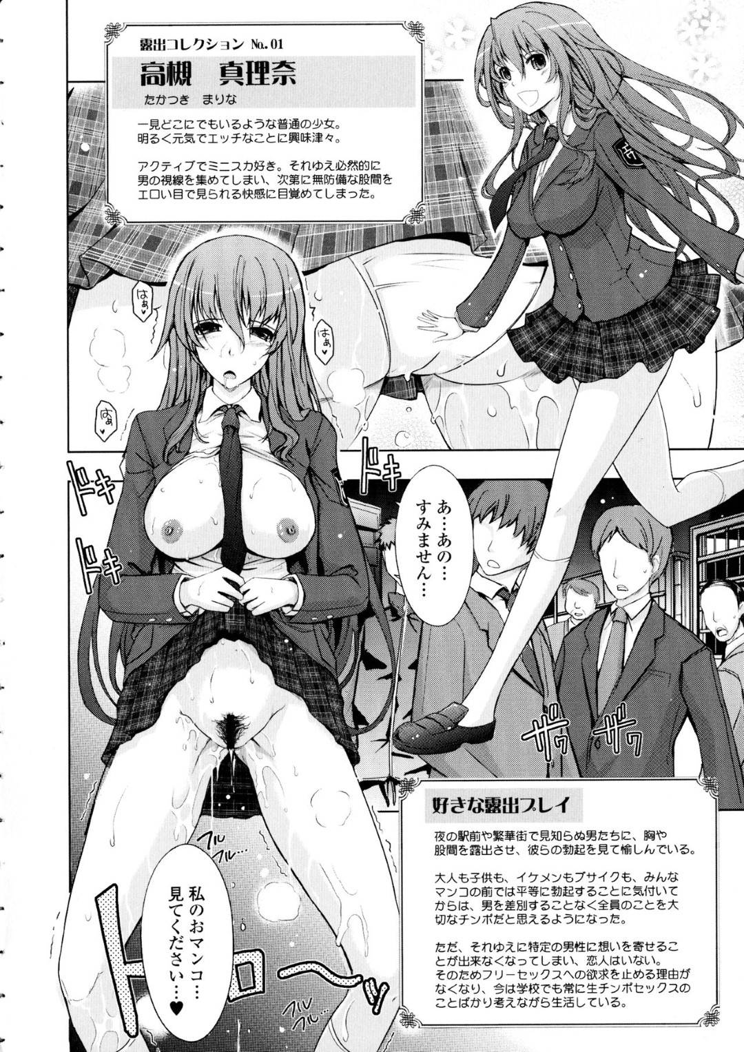 【エロ漫画】露出プレイしまくっちゃうエッチすぎる美少女たち…集団セックスでド変態なトロ顔の中出しセックスで快楽堕ちしちゃう！【TANA：露出コレクション】