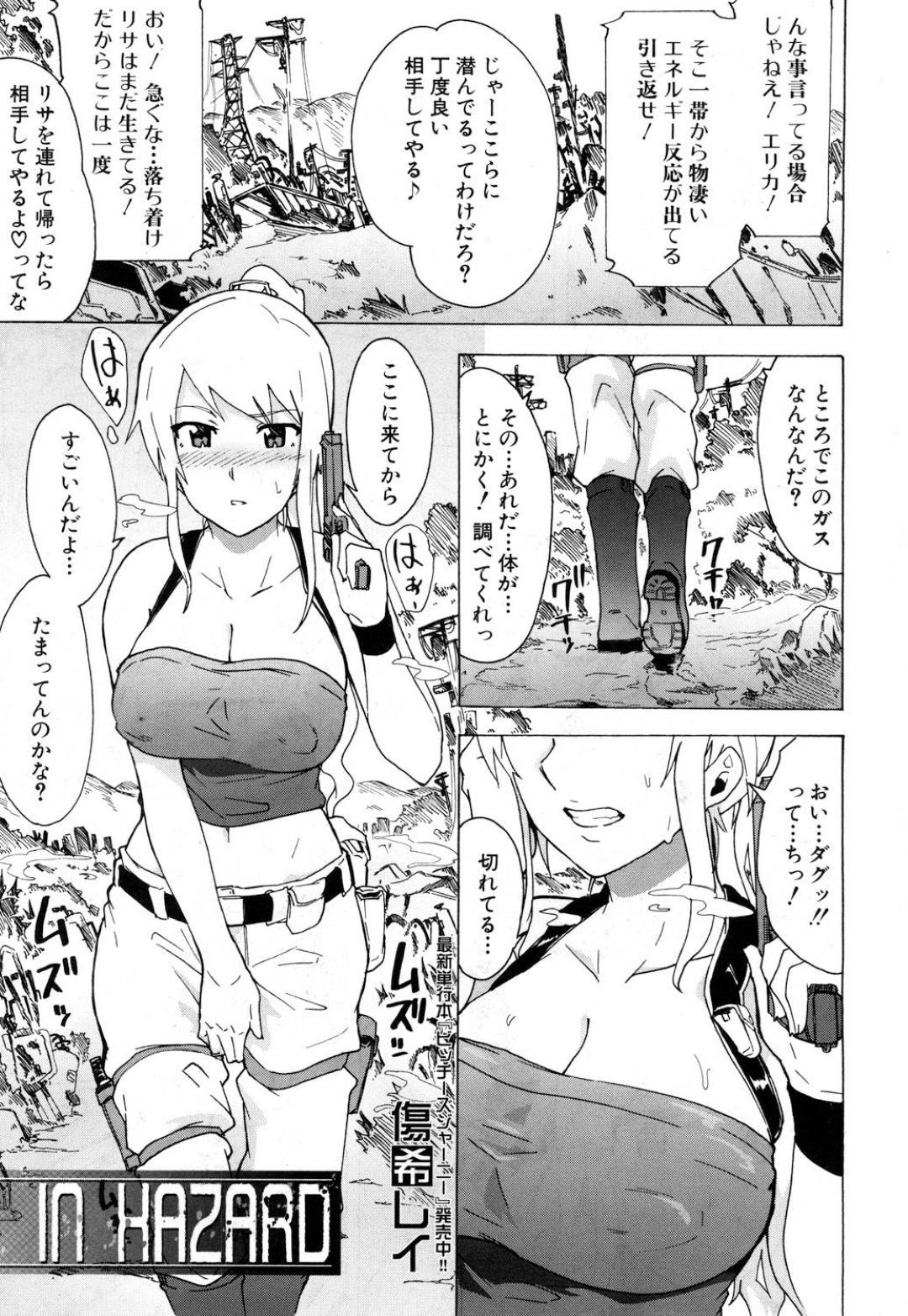 【エロ漫画】ハニートラップにかかってしまったふたなりの生意気な美少女…触手責めされちゃってド変態なトロ顔に腹ボデしちゃう！【傷希レイ：IN HAZARD】