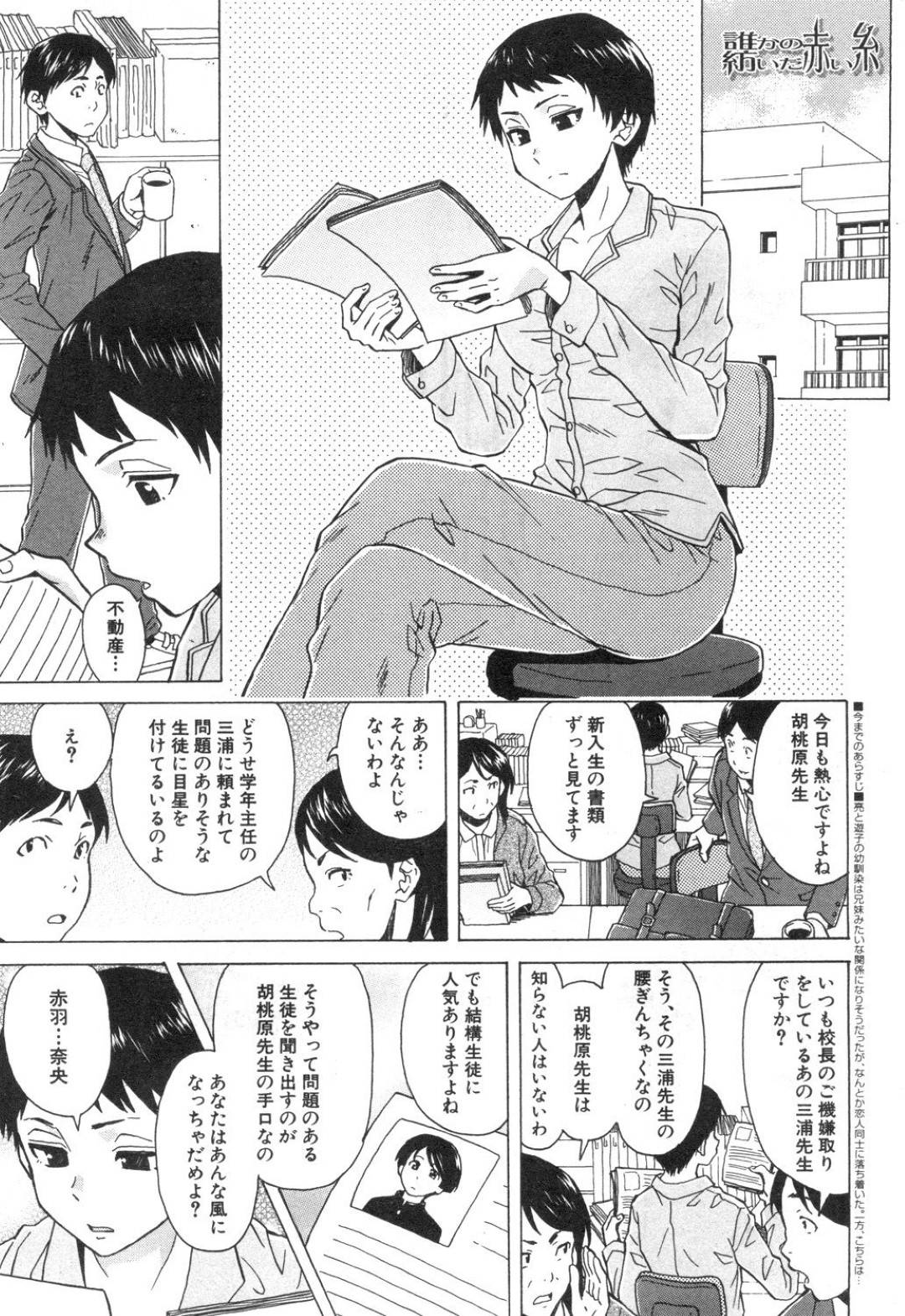 【エロ漫画】ショタの生徒を襲っちゃうムッツリスケベな先生…逆レイプにド変態なトロ顔に筆下ろししちゃう！【楓牙：誰かの紡いだ赤い糸〈第2話〉】