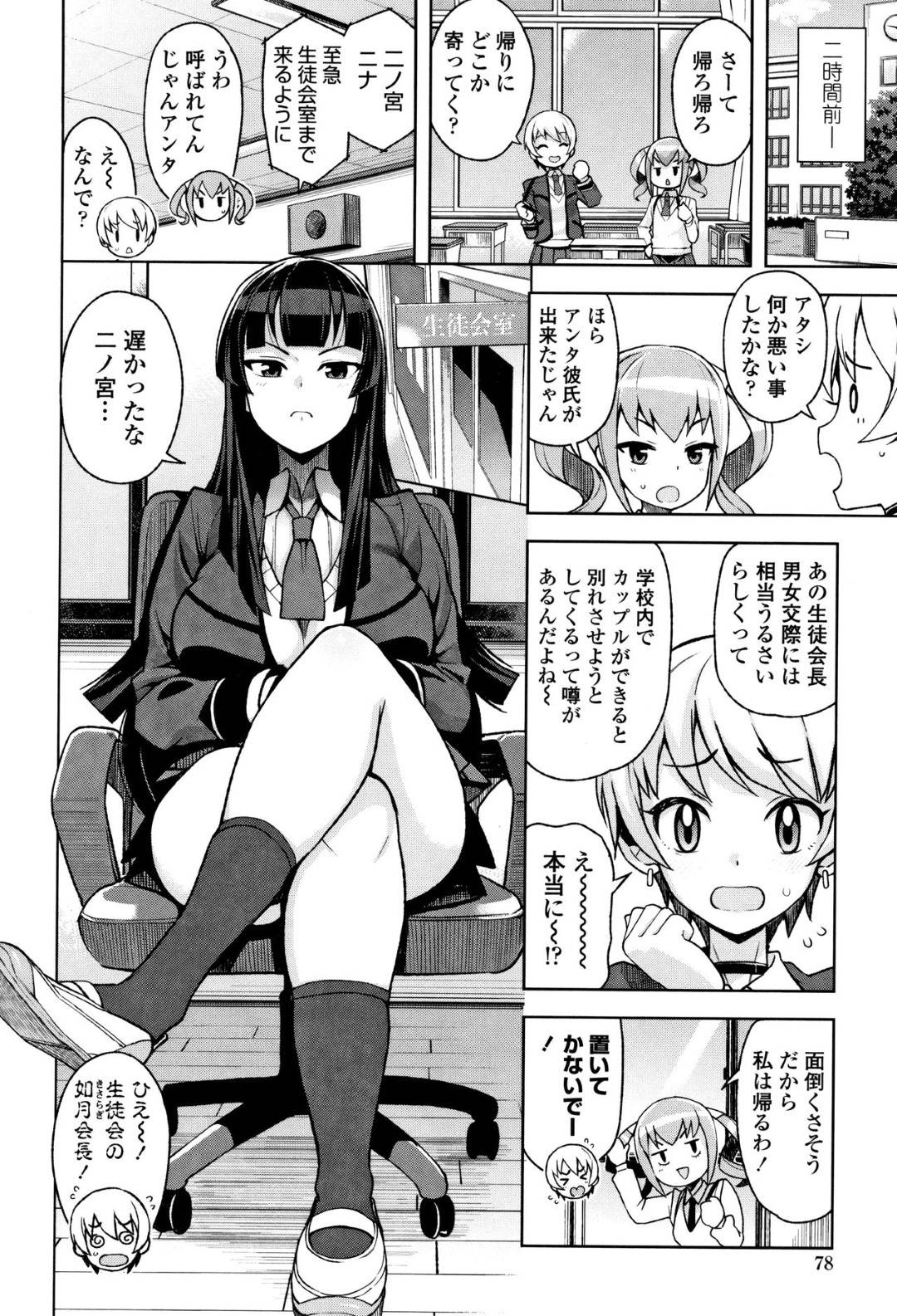 【エロ漫画】オジサンを逆に調教しちゃうエロかわいい天然な生徒会長…逆レイプにフェラしたりしてド変態なトロ顔に筆下ろししちゃう！【たまごろー：年上の彼氏デキちゃいました 第2話】