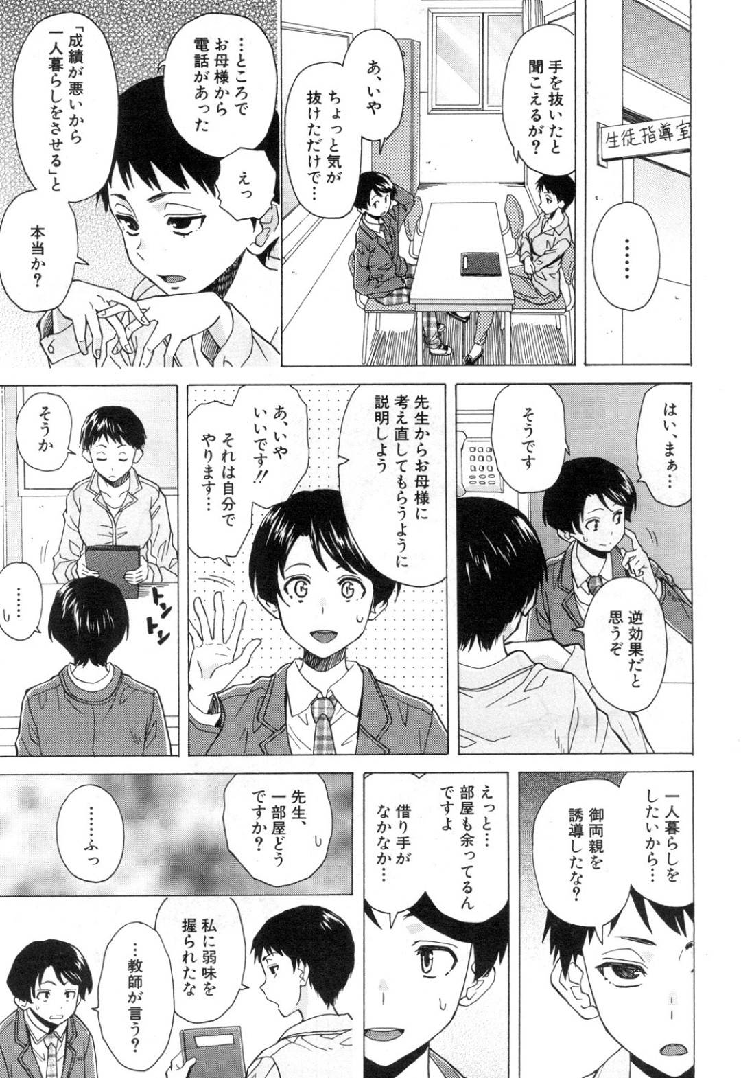 【エロ漫画】ショタの生徒を襲っちゃうムッツリスケベな先生…逆レイプにド変態なトロ顔に筆下ろししちゃう！【楓牙：誰かの紡いだ赤い糸〈第2話〉】