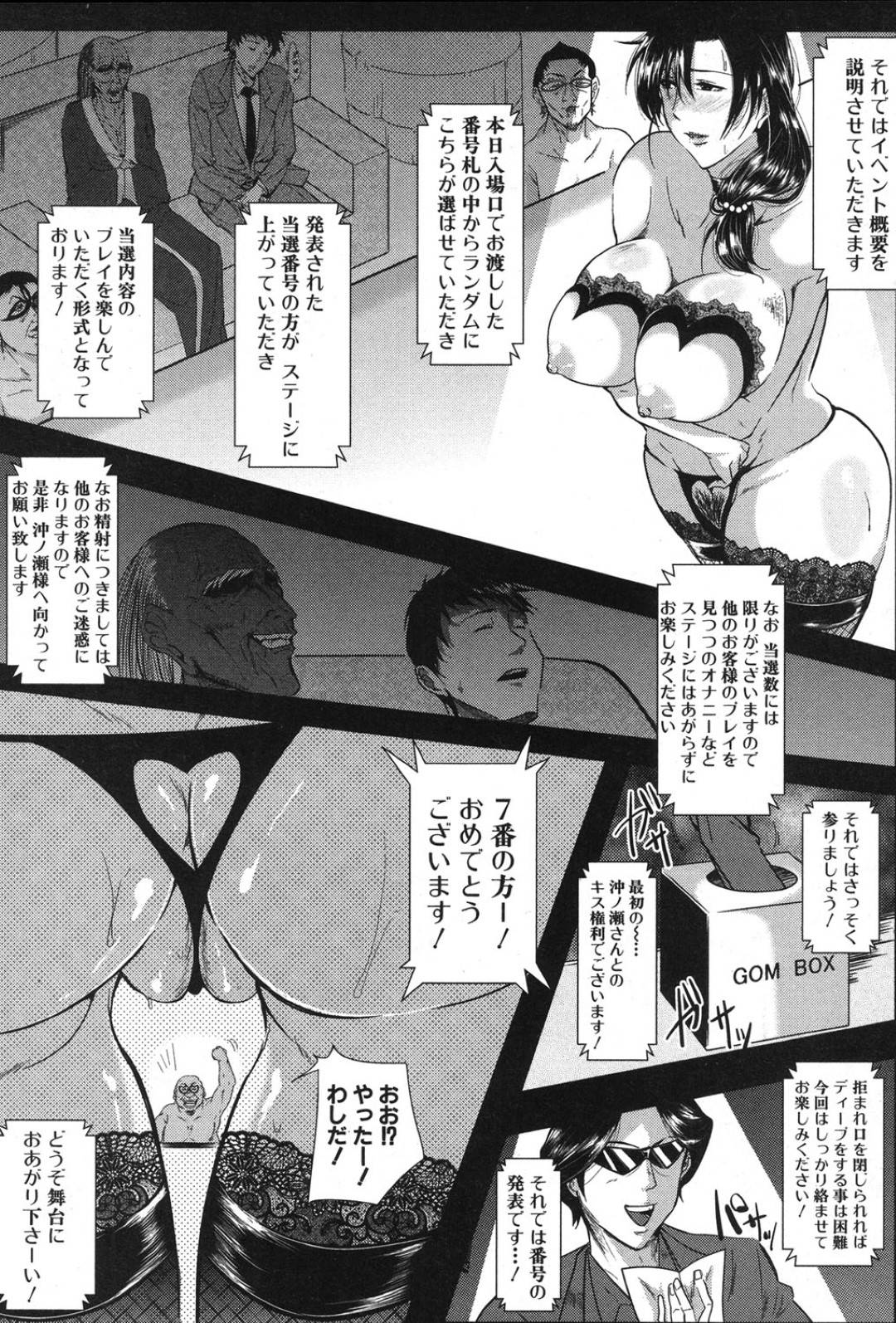 【エロ漫画】様々な男にショーで襲われちゃうエロコスチュームの人妻…集団セックスでバックの中出しセックスで寝取られちゃう！【遠峰犬玉：妻は淫ストラクター5】