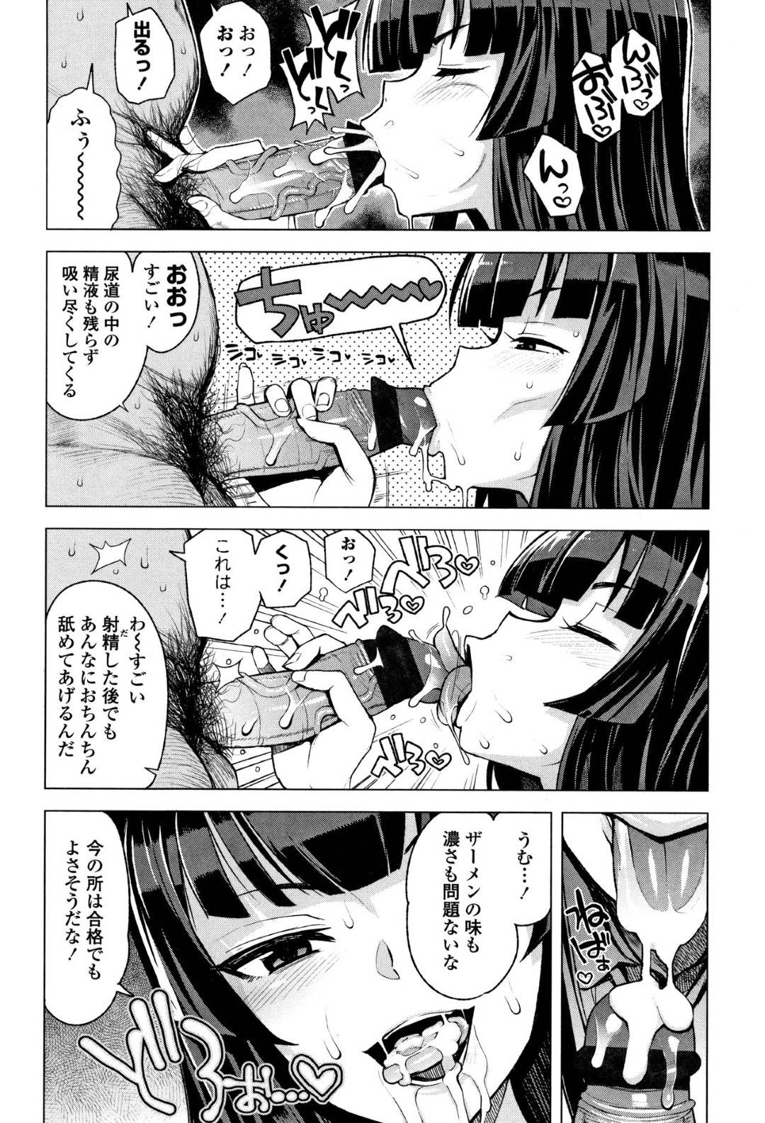 【エロ漫画】オジサンを逆に調教しちゃうエロかわいい天然な生徒会長…逆レイプにフェラしたりしてド変態なトロ顔に筆下ろししちゃう！【たまごろー：年上の彼氏デキちゃいました 第2話】