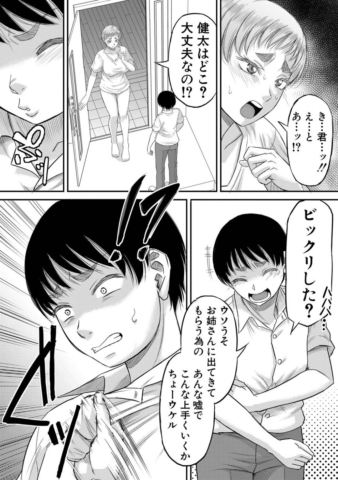 【エロ漫画】脅されて襲われちゃうグラマーなお姉さん…フェラしたりド変態なトロ顔にバックの中出しセックスで寝取られちゃう！【成島ゴドー：ボクの義母姉 第4話】