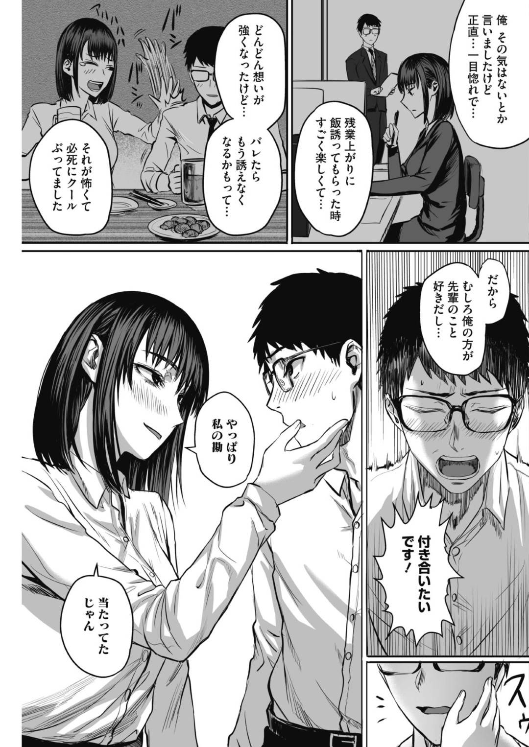 【エロ漫画】後輩と仲良くなってしまったエロかわいい先輩のOL…イチャイチャとキスしたりド変態なトロ顔の中出しセックスで筆下ろししちゃう！【えすじーけー：明日は休みだし。】