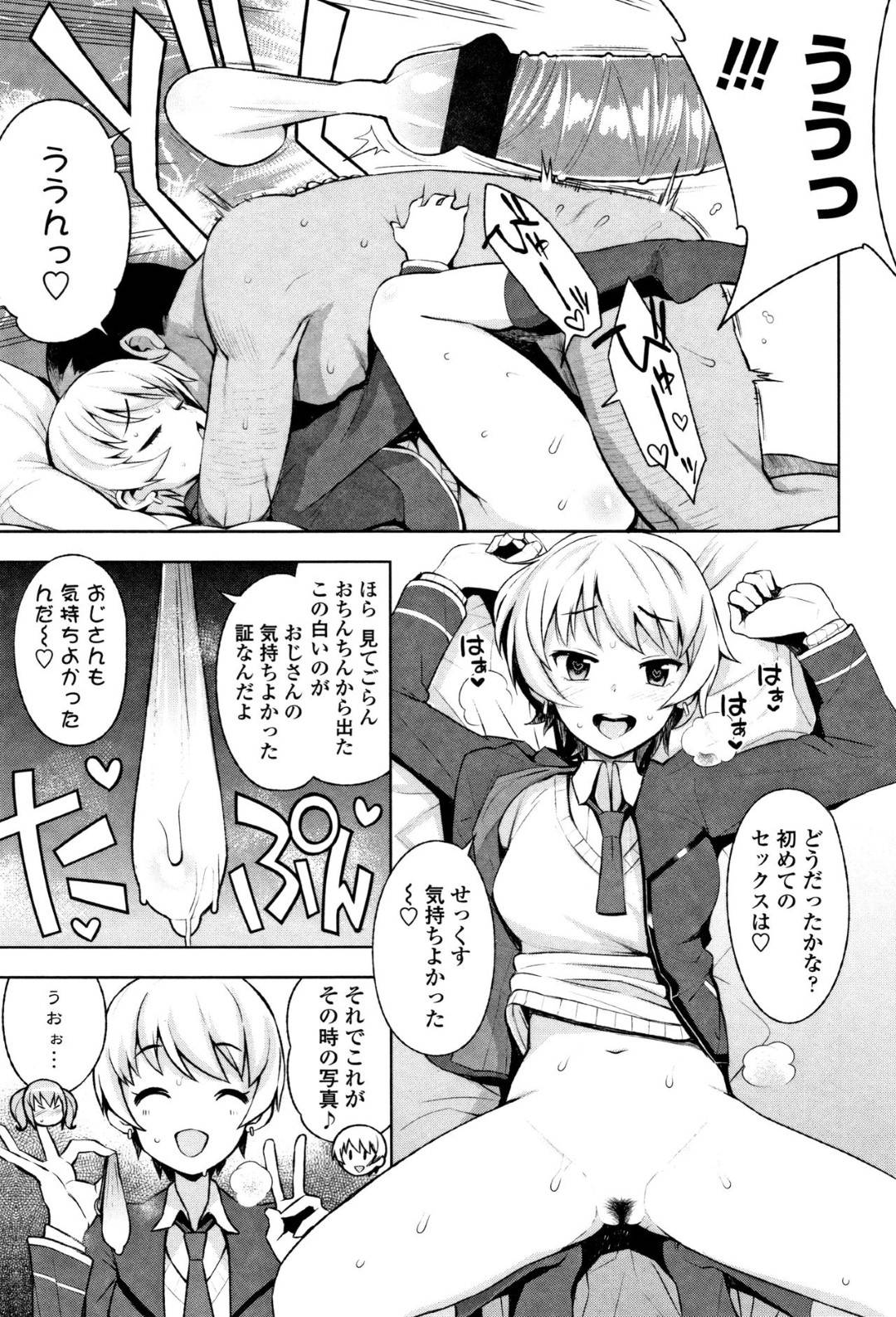 【エロ漫画】オジサンたちにセックスを教えてもらった無垢な美少女…イチャイチャとキスしたりド変態なトロ顔に処女喪失しちゃう！【たまごろー：年上の彼氏デキちゃいました 第1話】