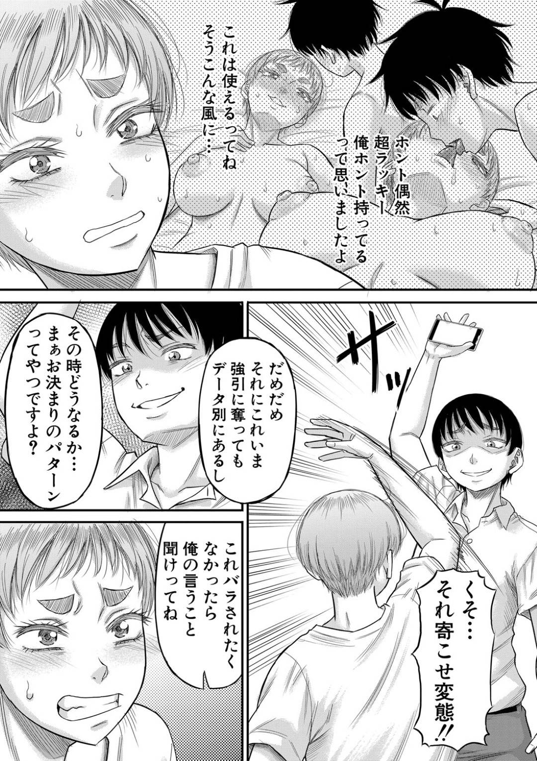 【エロ漫画】脅されて襲われちゃうグラマーなお姉さん…フェラしたりド変態なトロ顔にバックの中出しセックスで寝取られちゃう！【成島ゴドー：ボクの義母姉 第4話】