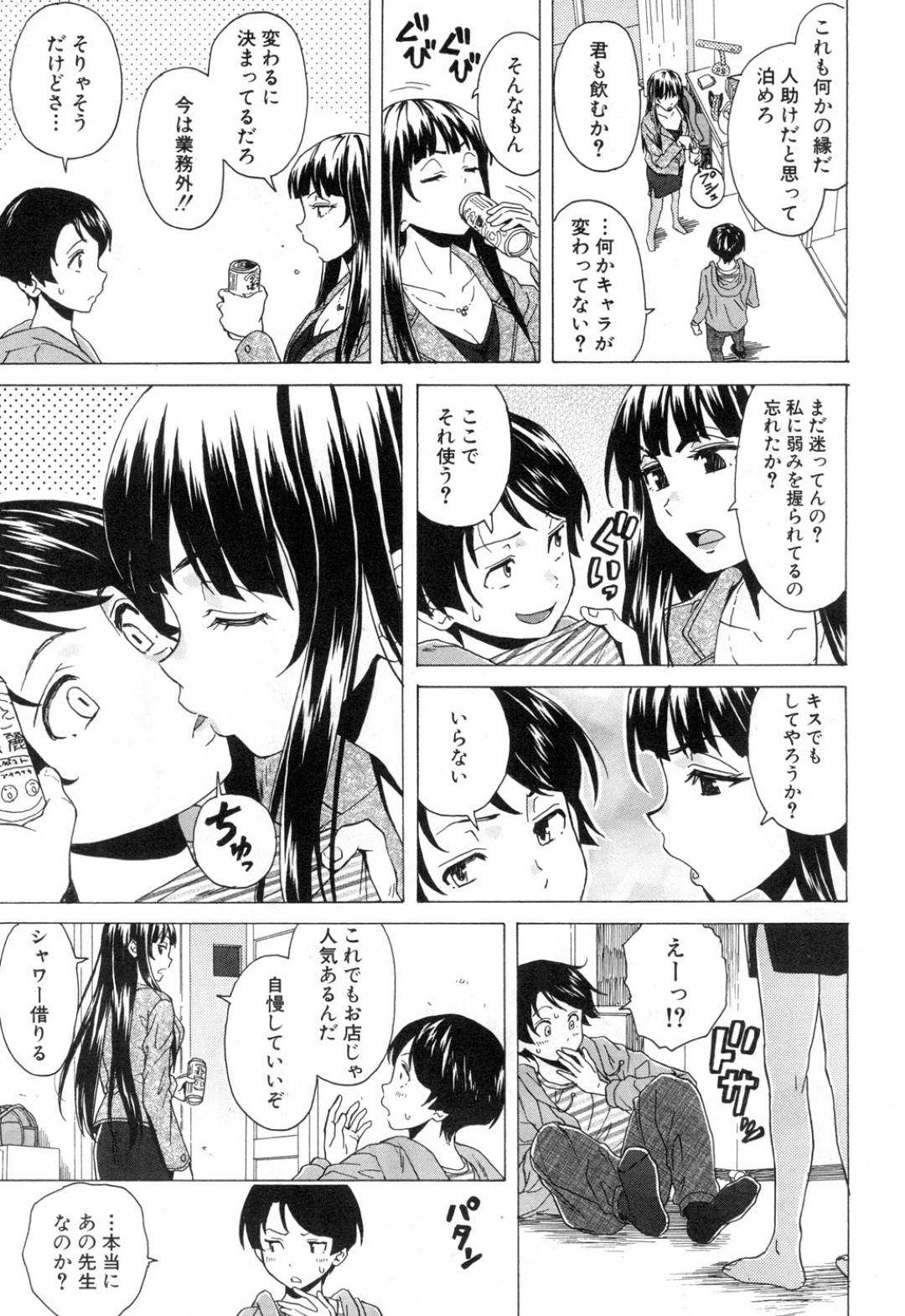 【エロ漫画】ショタの生徒を襲っちゃうムッツリスケベな先生…逆レイプにド変態なトロ顔に筆下ろししちゃう！【楓牙：誰かの紡いだ赤い糸〈第2話〉】