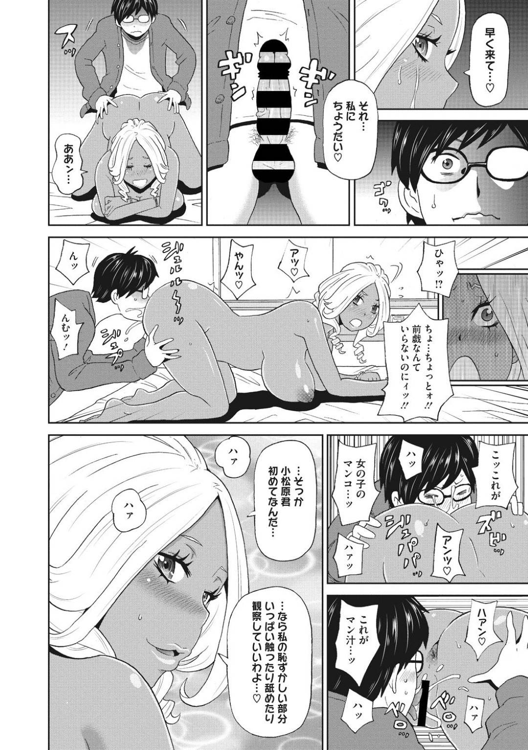 【エロ漫画】サークル飲みで泥酔した巨乳黒ギャルJD…メガネ君をラブホで誘惑して、子宮奥までガンガン生ハメイキ過ぎアクメ！メガネ狩りちゃんのド変態SEX。【ジョン・Ｋ・ペー太：彼女は黒いハンター】