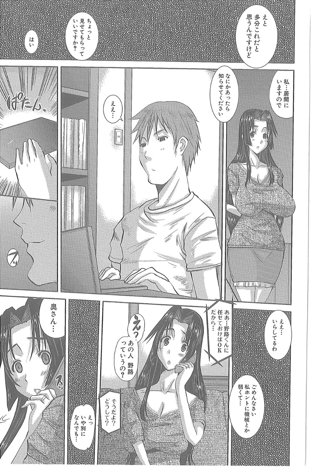 【エロ漫画】黒髪ロングの巨乳人妻が無理矢理犯される！…旦那の同僚は初体験の相手！？拒みながらも身体は正直、、、ぐっちょり濡れ濡れNTRセックス【天誅丸：人妻ひな子さん】