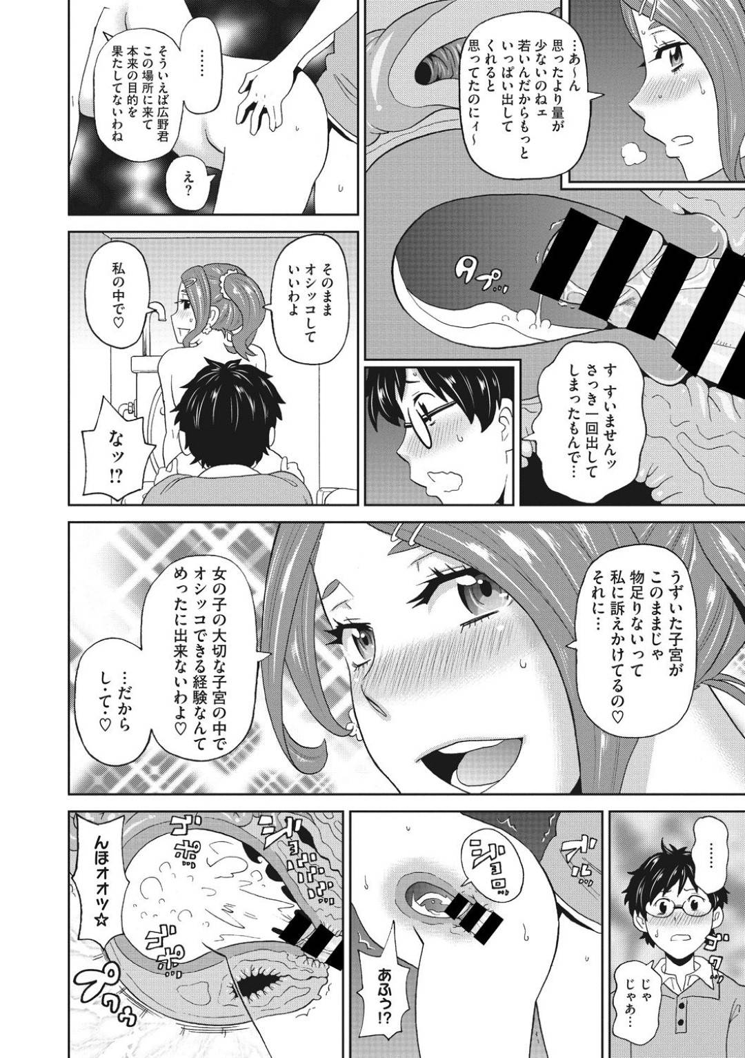 【エロ漫画】ど淫乱ビッチなデカパイお姉さん…童貞チンコに変態姉のマンコはぐっしょり。子宮をおしっこでいっぱいにシテ欲しいの。【ジョン・K・ペー太：お姉トラップ】