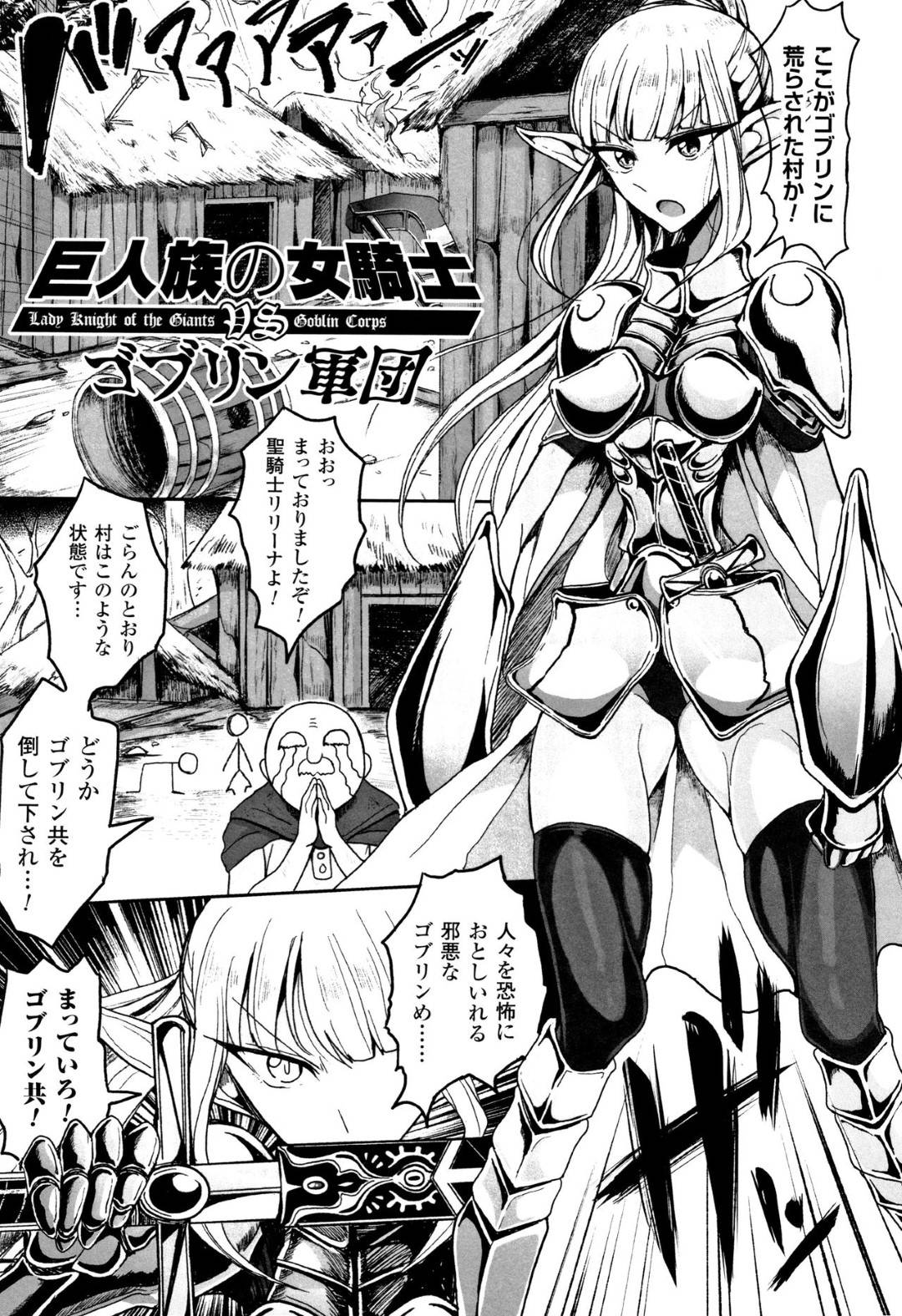 【エロ漫画】ゴブリンに襲われちゃう生意気な女騎士…集団レイプでド変態なトロ顔に中出しセックスで快楽堕ちしちゃう！【もつあき：巨人族の女騎士vsゴブリン軍団】