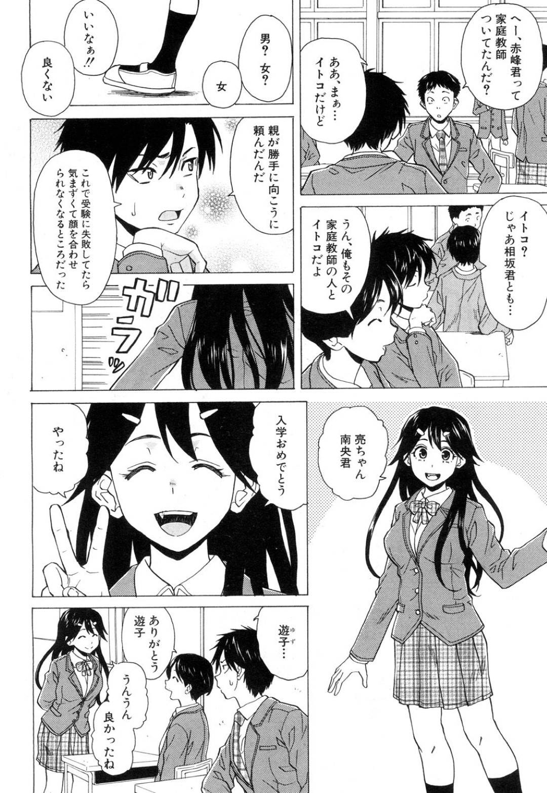 【エロ漫画】誘惑してくるいとこのかわいい美少女…イチャイチャとキスしたりトロ顔セックスしちゃう！【楓牙：誰かの紡いだ赤い糸】