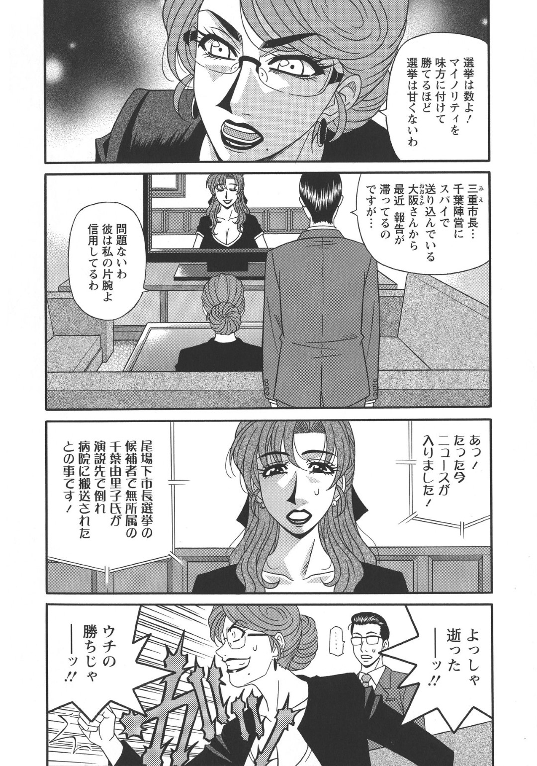 【エロ漫画】おっぱいを出して誘惑しちゃうビッチな人妻…イチャイチャと集団セックスでトロ顔になっちゃう！【尾崎晶：人妻淫乱総選挙 第9話】