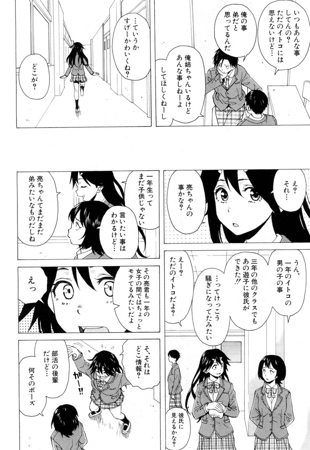 【エロ漫画】誘惑してくるいとこのかわいい美少女…イチャイチャとキスしたりトロ顔セックスしちゃう！【楓牙：誰かの紡いだ赤い糸】