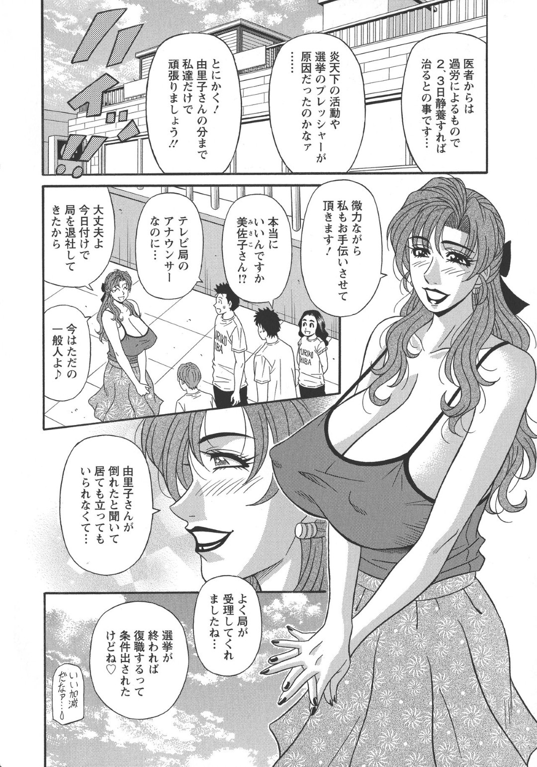 【エロ漫画】おっぱいを出して誘惑しちゃうビッチな人妻…イチャイチャと集団セックスでトロ顔になっちゃう！【尾崎晶：人妻淫乱総選挙 第9話】