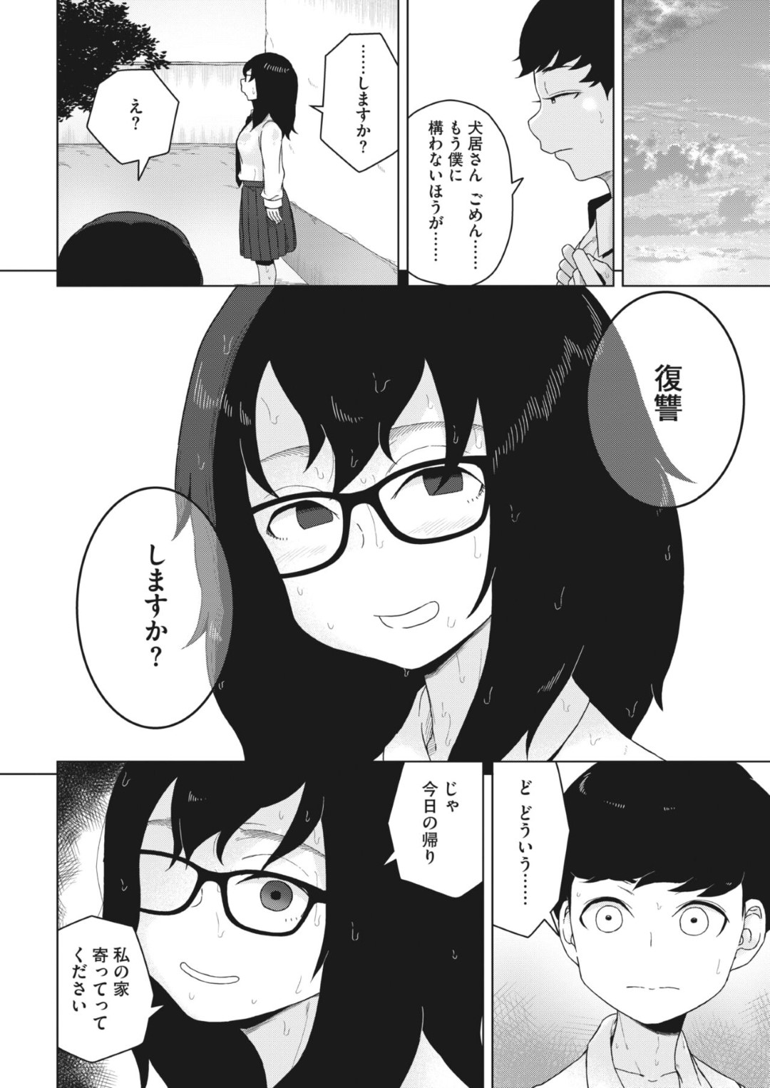 【エロ漫画】いじめられた男を襲っちゃうエロかわいい眼鏡の美少女…イチャイチャとバックの中出しセックスで筆下ろししちゃう！【はがー：ほうかごのふくしゅう 前編】