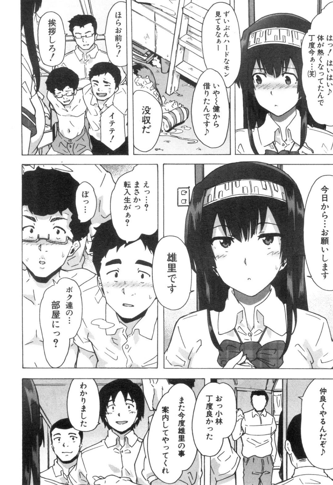 【エロ漫画】たくさんの男子たちに告白されちゃうふたなりの美少女…イチャイチャと集団セックスで筆下ろししちゃう！【傷希レイ：雄里】