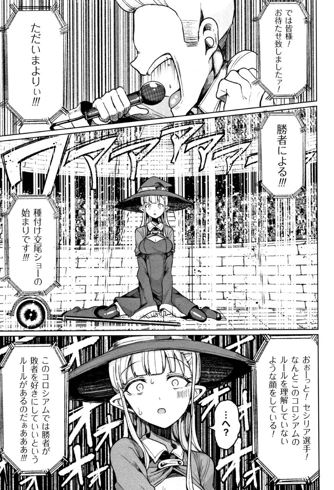 【エロ漫画】負けちゃって調教されちゃう魔法使いの美少女…レイプで乳首舐めされちゃってトロ顔に快楽堕ちしちゃう！【もつあき：種付けコロシアム！Episode1】