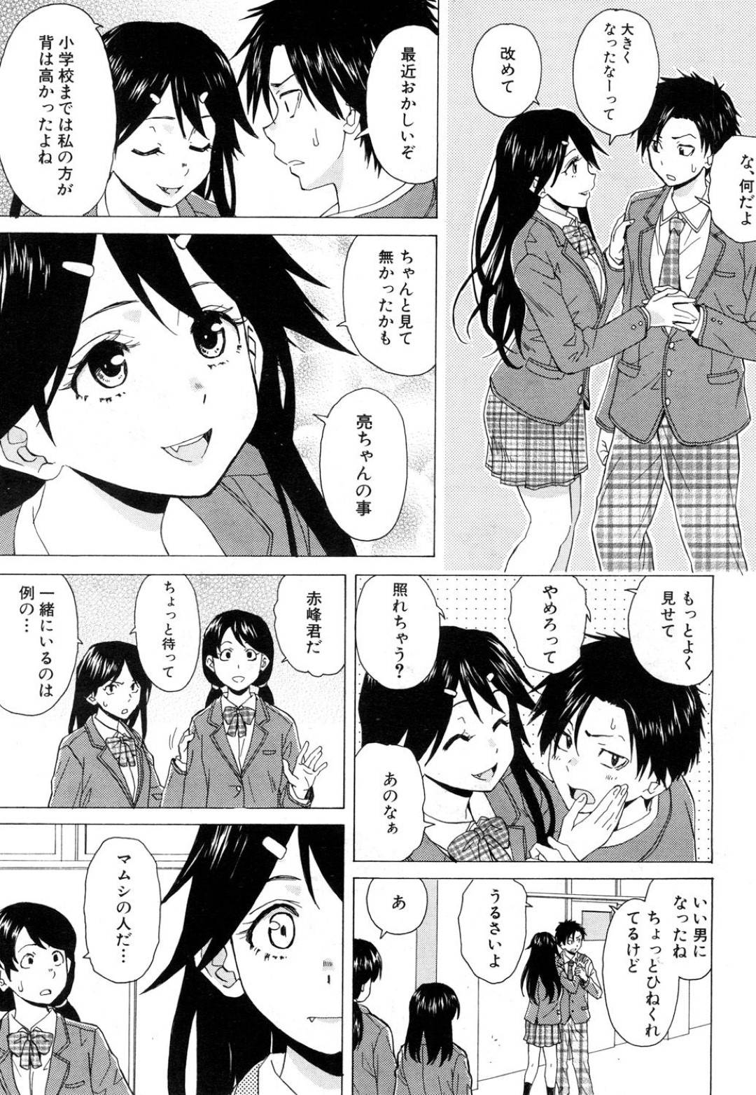 【エロ漫画】誘惑してくるいとこのかわいい美少女…イチャイチャとキスしたりトロ顔セックスしちゃう！【楓牙：誰かの紡いだ赤い糸】