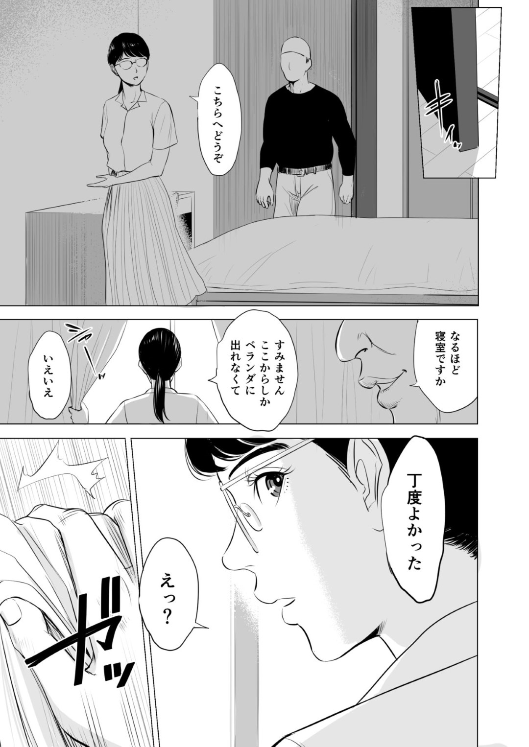 【エロ漫画】突然訪ねてきた男を家に入れてしまった巨乳メガネ人妻…強姦犯に拘束されレイプされる！【多摩豪：満ち足りたセイ活～狙われた眼鏡地味妻～】