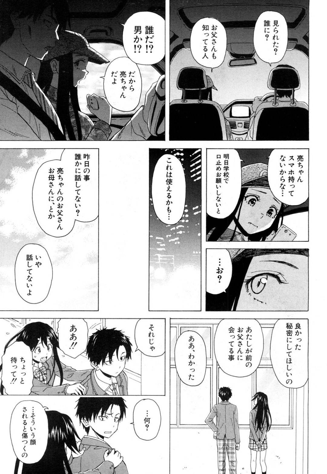 【エロ漫画】誘惑してくるいとこのかわいい美少女…イチャイチャとキスしたりトロ顔セックスしちゃう！【楓牙：誰かの紡いだ赤い糸】