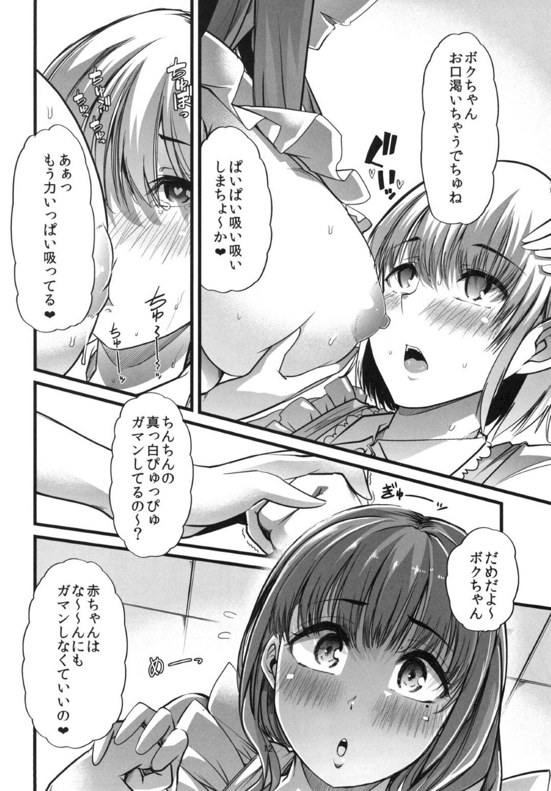 【エロ漫画】ショタを赤ちゃんプレイさせちゃうグラマーなお母さん…イチャイチャとド変態なトロ顔に近親相姦セックスしちゃう！【ごや：ママと。毎朝のあまあま赤ちゃんプレイ】