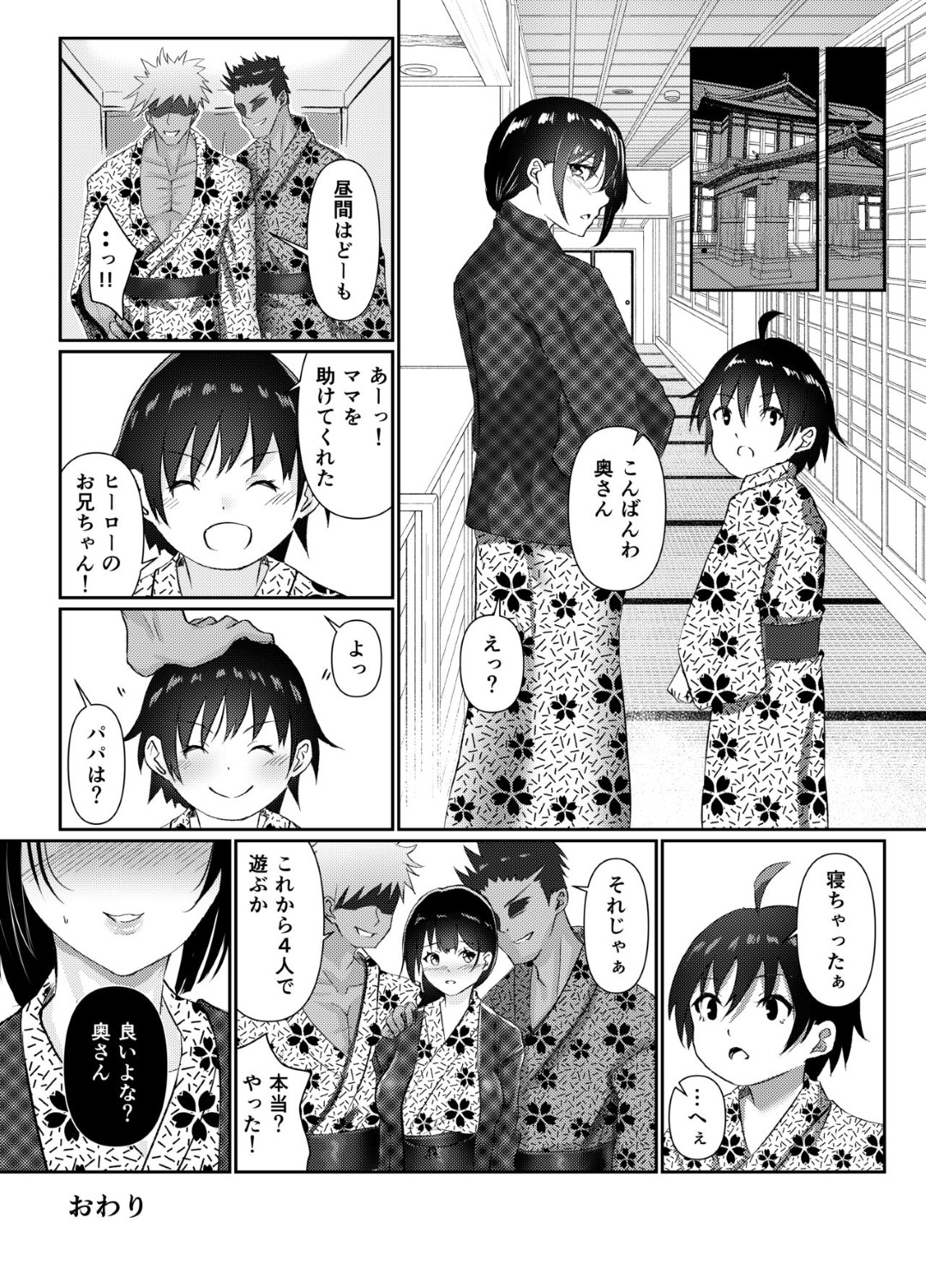 【エロ漫画】鬼畜な男に襲われちゃう無垢な人妻…バックの中出しセックスでド変態なトロ顔に寝取られちゃう！【さしみ：人妻NTR家族旅行】