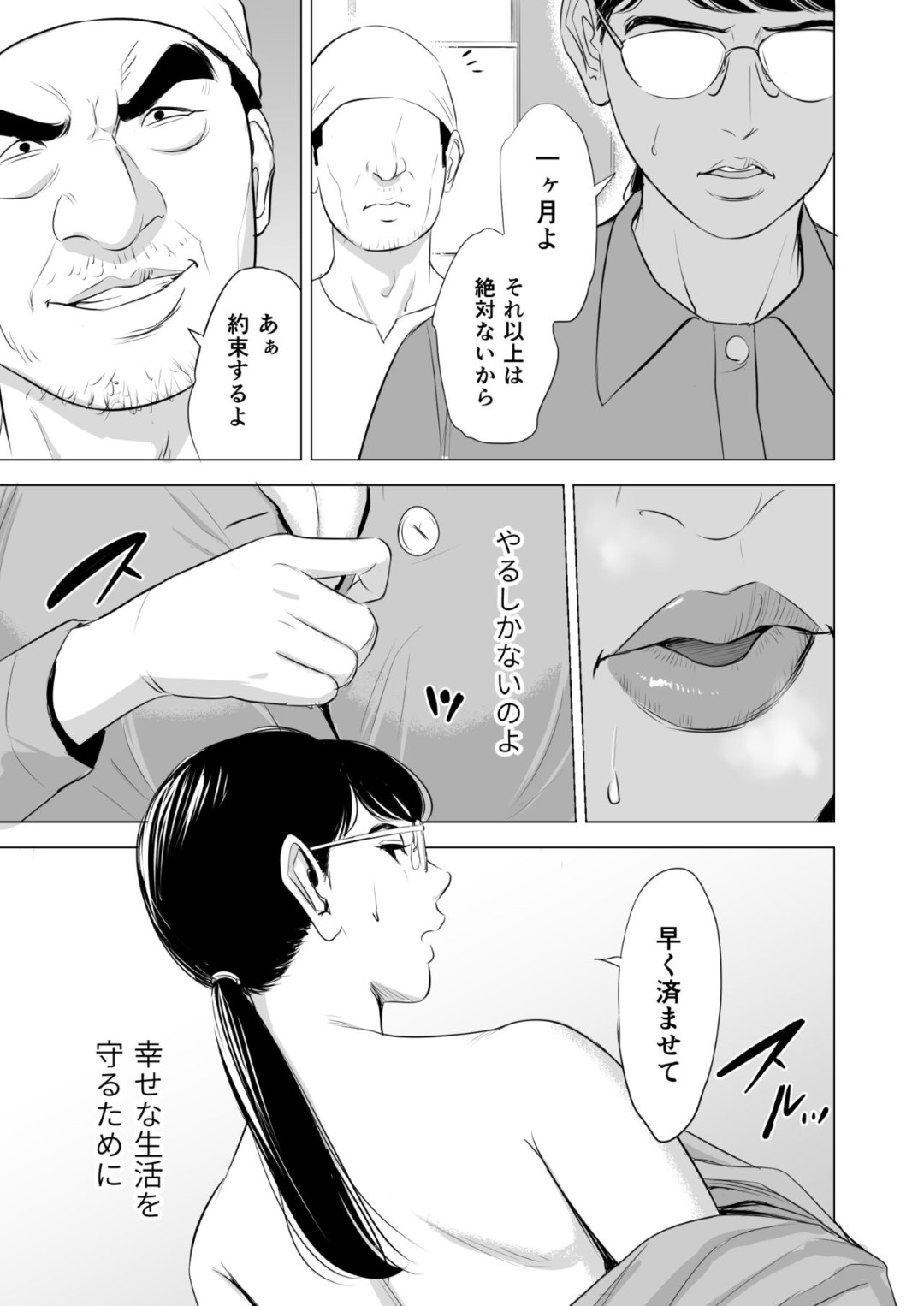 【エロ漫画】突然訪ねてきた男を家に入れてしまった巨乳メガネ人妻…強姦犯に拘束されレイプされる！【多摩豪：満ち足りたセイ活～狙われた眼鏡地味妻～】