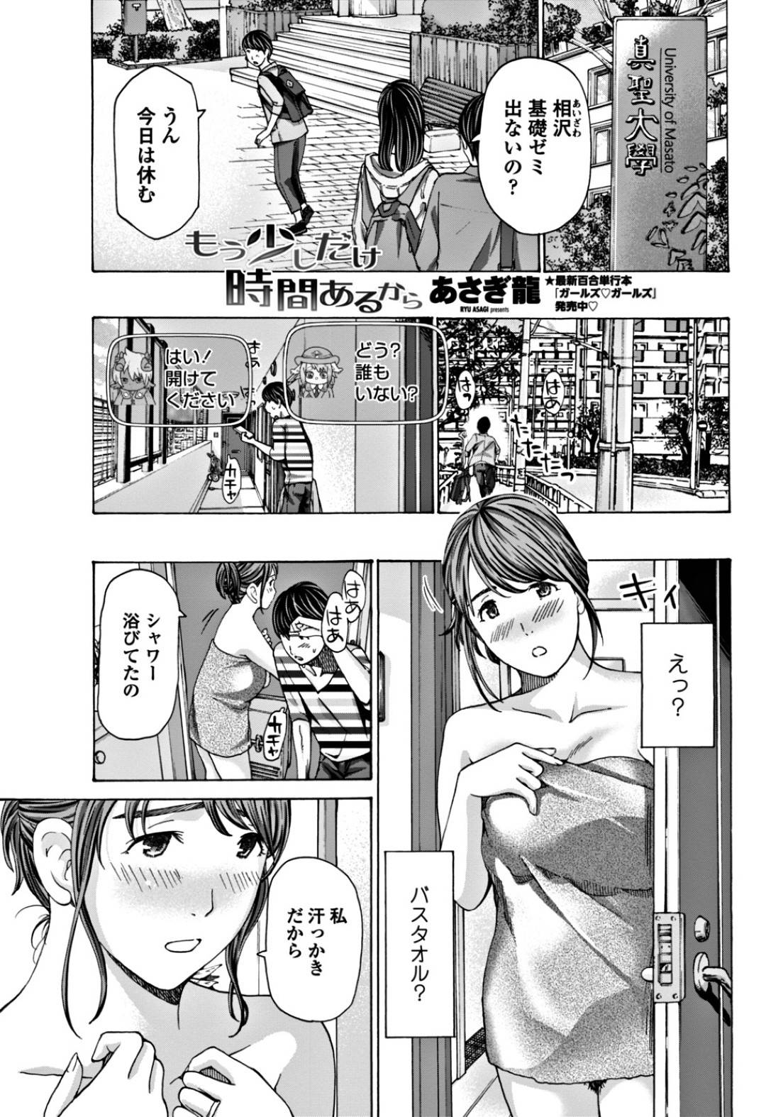 【エロ漫画】年下の若い子とセックスしちゃうエロかわいい熟女…イチャイチャとだいしゅきホールドに浮気しちゃう！【あさぎ龍：もう少しだけ時間あるから】