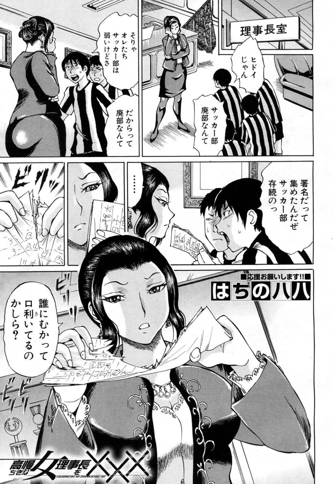 【エロ漫画】襲われちゃう熟女の生意気な理事長…集団レイプでド変態なトロ顔に中出しセックスで快楽堕ちしちゃう！【はちのハハ：高慢女理事長×××】