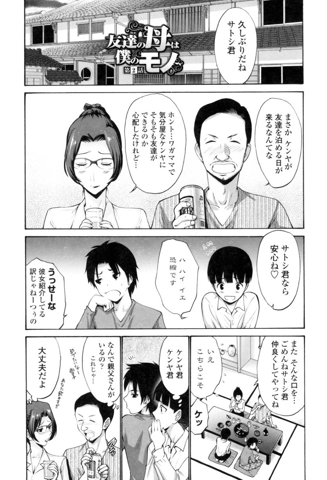 【エロ漫画】襲われちゃう真面目な顔な眼鏡の母親…フェラしたりしてド変態なトロ顔に3Pセックスしちゃう！【西川康：友達の母は僕のモノ 第2話】