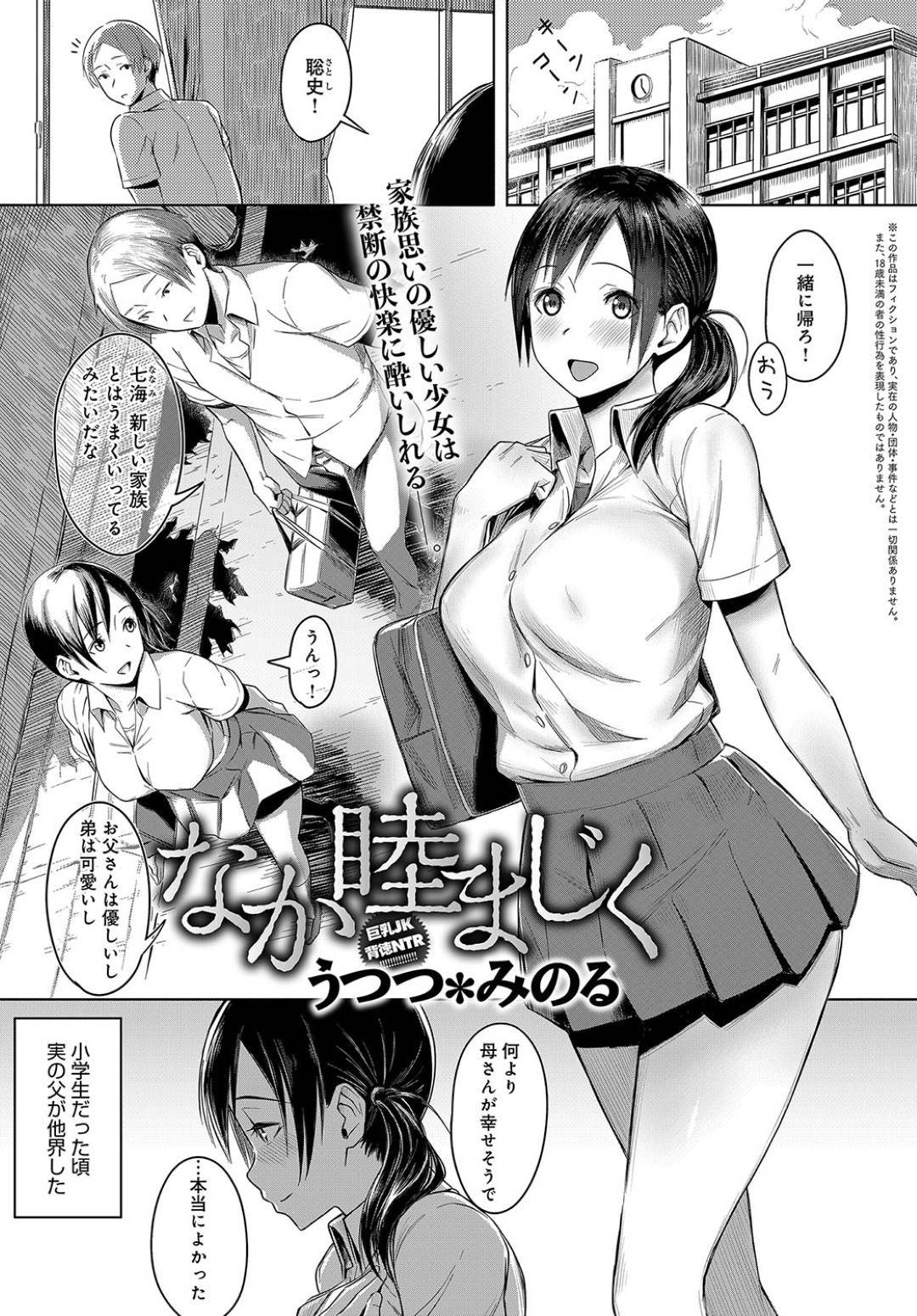 【エロ漫画】弟に襲われちゃうかわいそうなお姉ちゃん…レイプで緊縛されちゃってド変態なトロ顔に快楽堕ちしちゃう！【うつつ＊みのる：なか睦まじく】