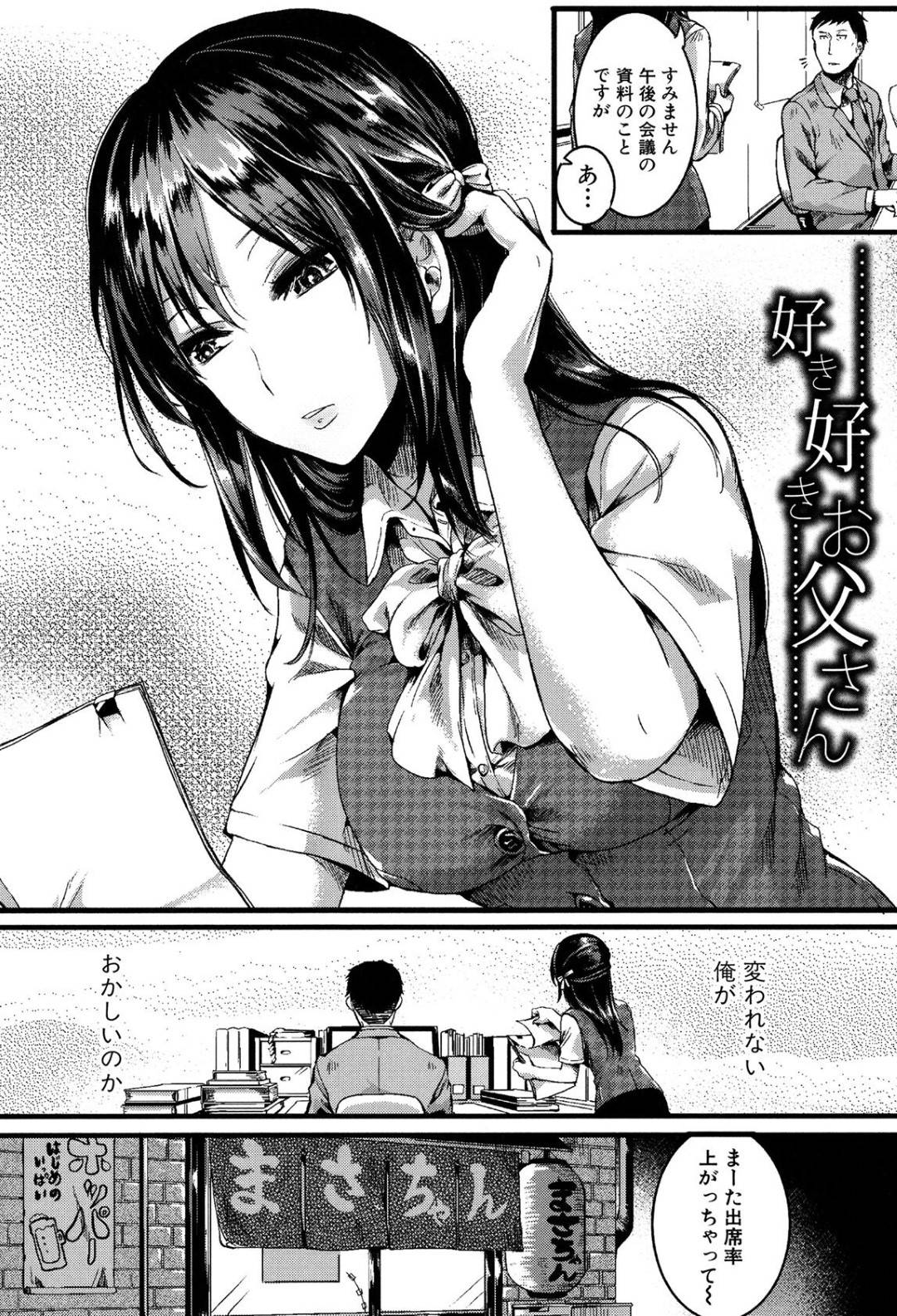 【エロ漫画】父親のことが大好きすぎる恥ずかしがり屋な娘…逆レイプに手コキしたり近親相姦セックスしちゃう！【doumou：好き好きお父さん】