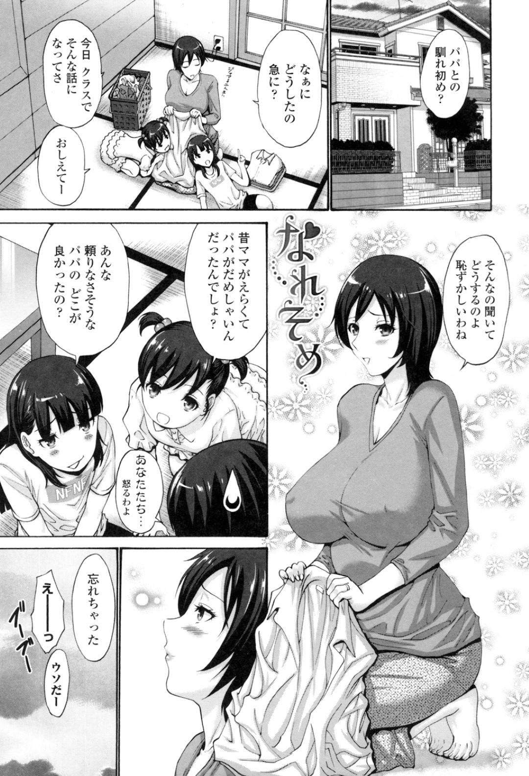 【エロ漫画】夫と恋に落ちたころのツンデレな眼鏡のOL…イチャイチャとキスしたり中出しセックスでド変態なトロ顔に快楽堕ちしちゃう！【西川康：なれそめ】