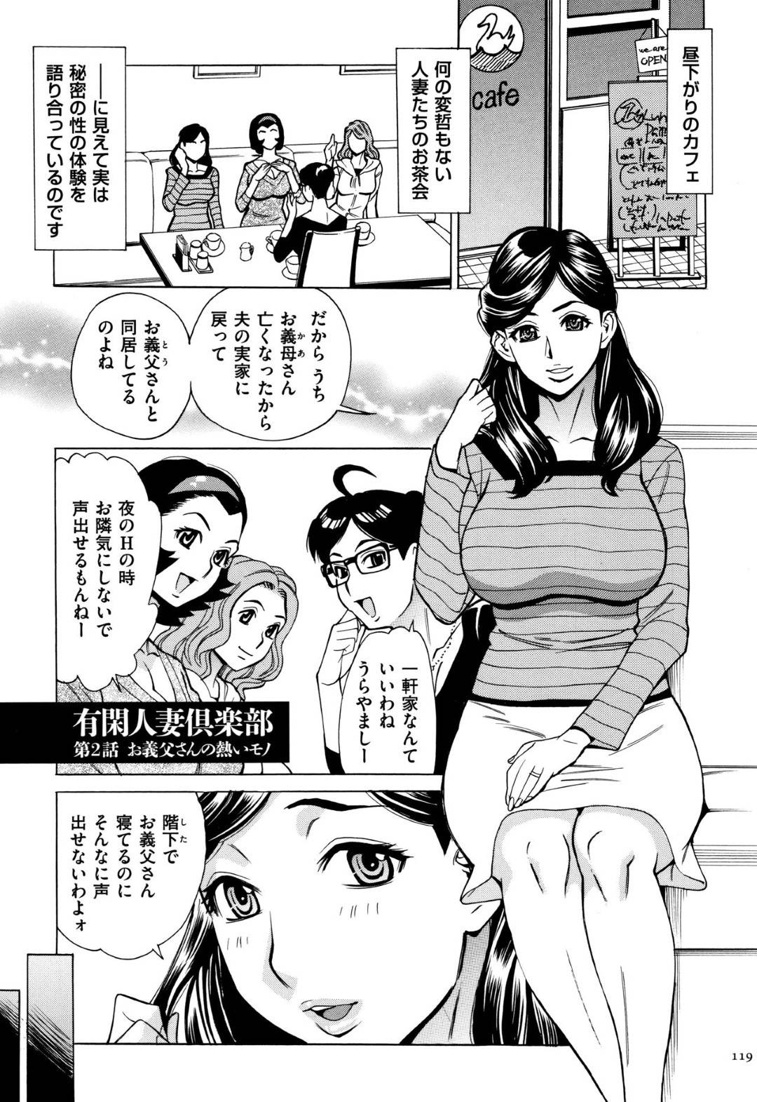 【エロ漫画】お義父さんに襲われちゃうエロかわいいグラマーな人妻…レイプで寝取られに乳首責めされたりしてド変態なトロ顔に快楽堕ちしちゃう！【牧村あかり：有閑人妻倶楽部 第2話 お義父さんの熱いモノ】