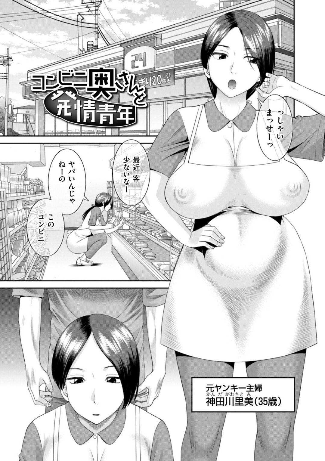 【エロ漫画】告白されちゃうコンビニで働くグラマーな人妻…乳首舐めされちゃってトロ顔に寝取られちゃう！【かわもりみさき：コンビニ奥さんと発情青年】