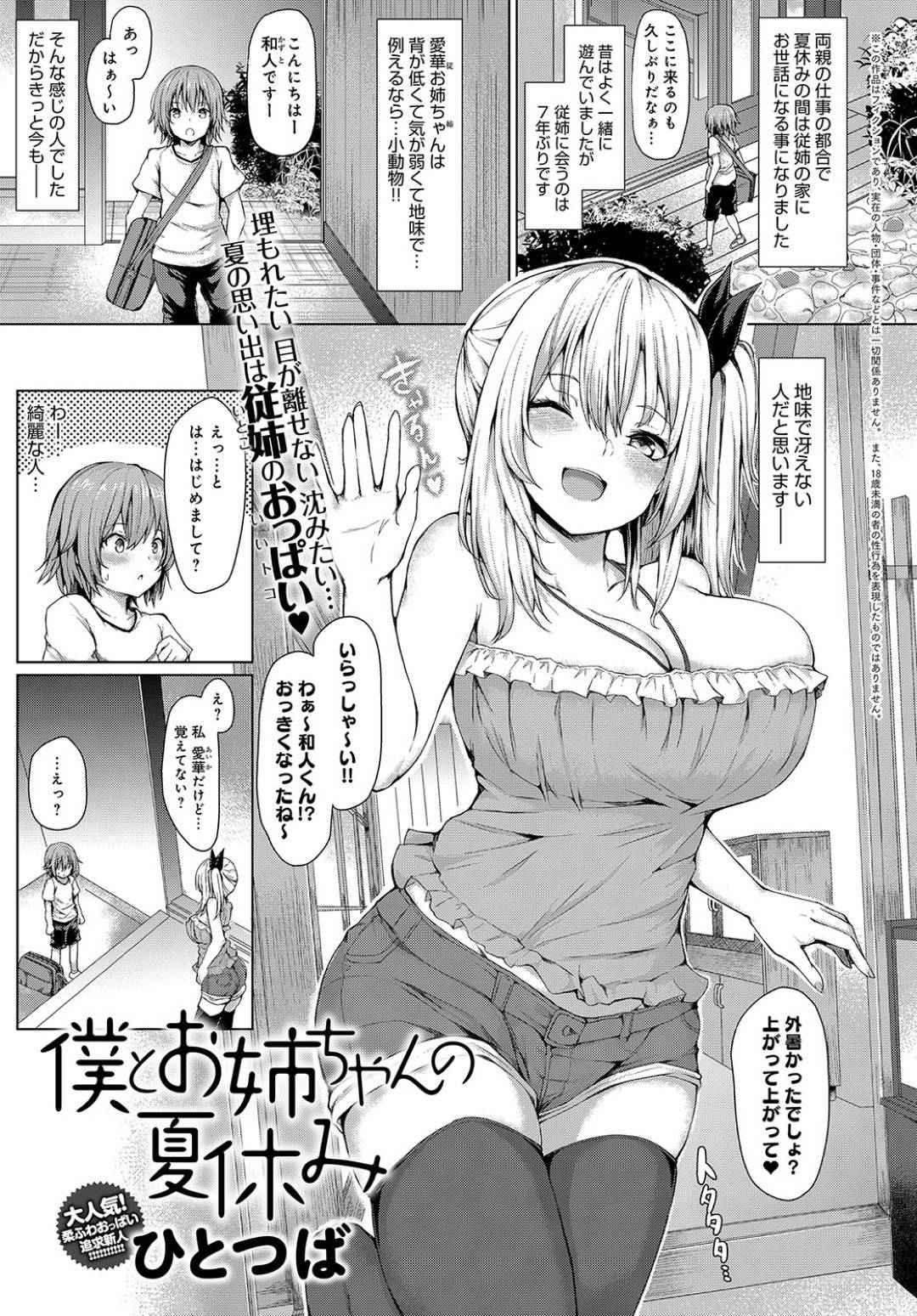 【エロ漫画】ショタのことを襲っちゃう幼馴染のお姉ちゃん…逆レイプにフェラしたりしてド変態なトロ顔に筆下ろししちゃう！【ひとつば：僕とお姉ちゃんの夏休み】