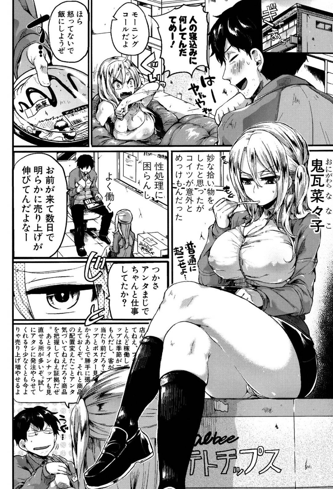 【エロ漫画】好きな男に襲われちゃうツンデレなJK…イチャイチャと乳首責めされたりしてトロ顔に筆下ろししちゃう！【ドウモウ：超奈々子いい気分！】