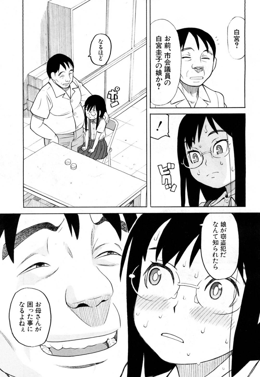 【エロ漫画】窃盗を脅されちゃう無垢なメガネの美少女…レイプで処女喪失の中出しセックスされちゃう！【ZUKI樹：ほんとうはわるいこ】