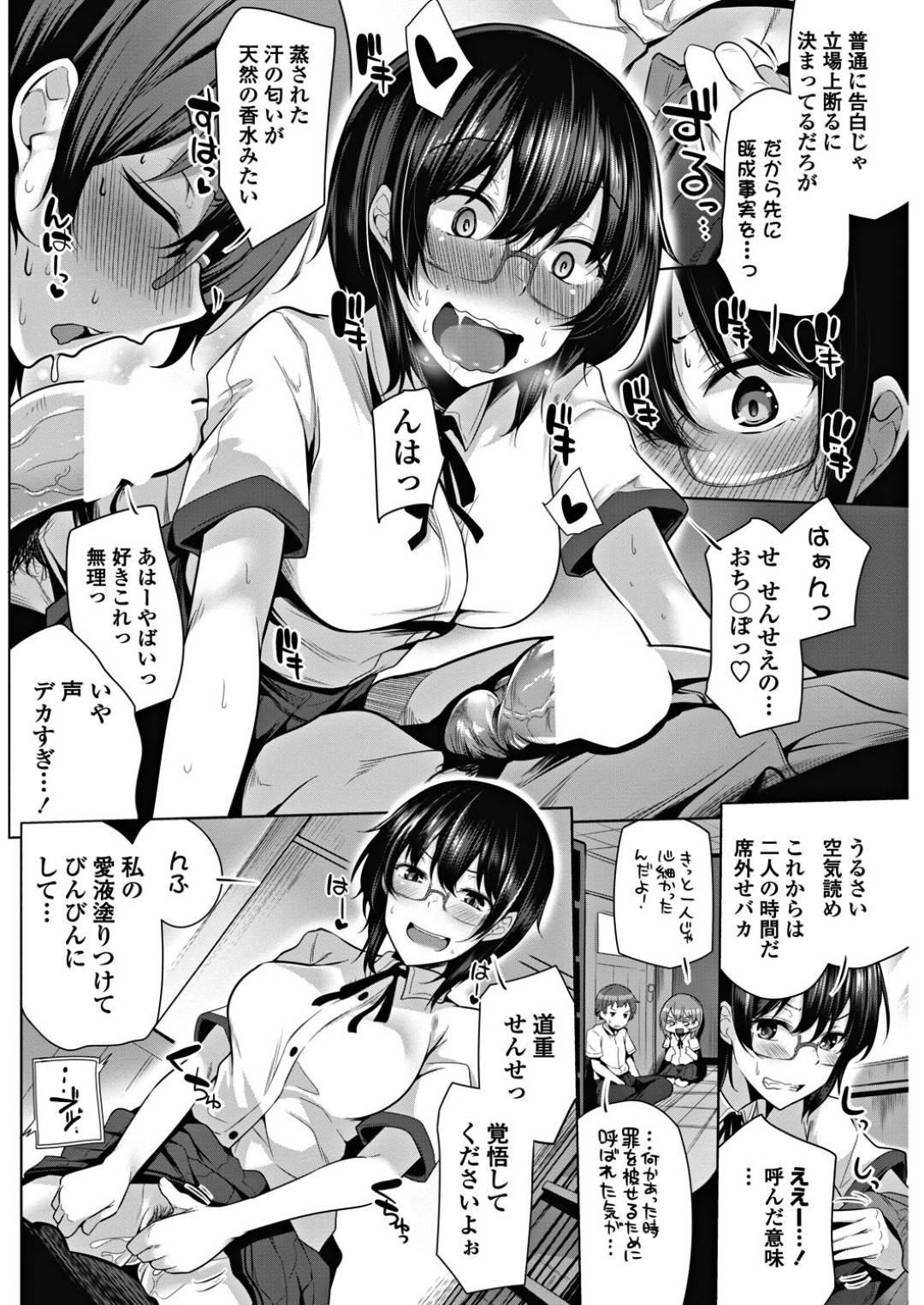 【エロ漫画】大好きな先生を誘惑しちゃうエロかわいい眼鏡の美少女…イチャイチャと騎乗位の中出しセックスしちゃう！【吉田：めんどくさいです、会長！】