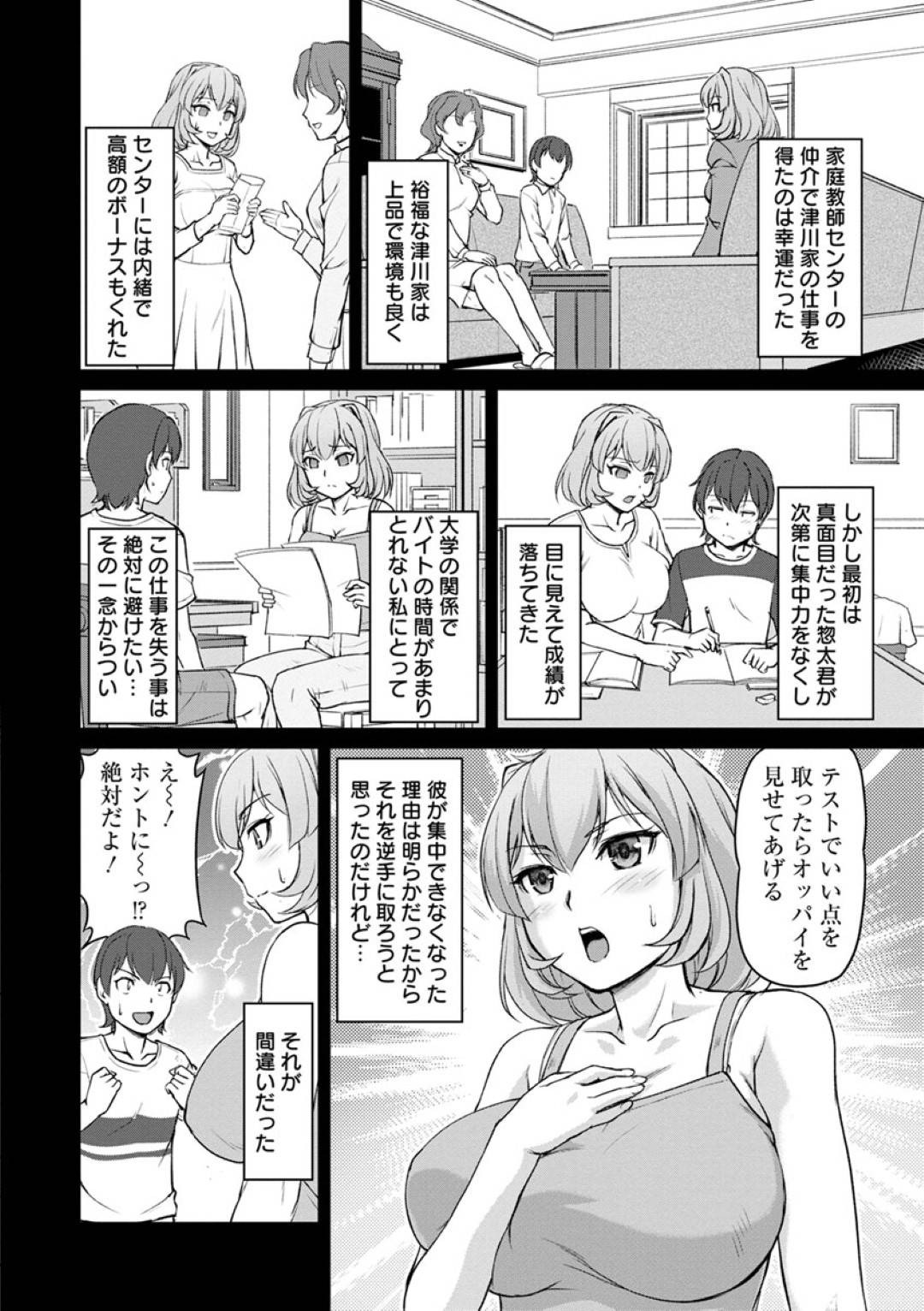 【エロ漫画】ショタにご褒美しちゃうムッツリスケベな家庭教師…乳首責めされたりしてトロ顔に筆下ろししちゃう！【浦瀬しおじ：巨乳家庭教師のオシゴト】