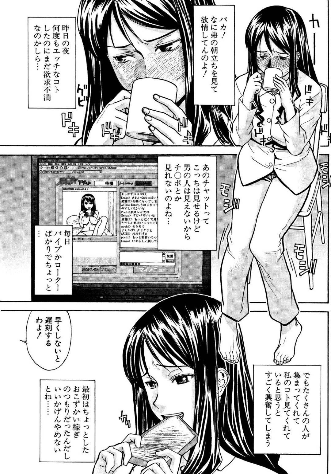 【エロ漫画】エロい配信をしている生意気なお姉さん…逆レイプに騎乗位の中出しセックスでド変態なトロ顔に快楽堕ちしちゃう！【いのまる：窓の中】