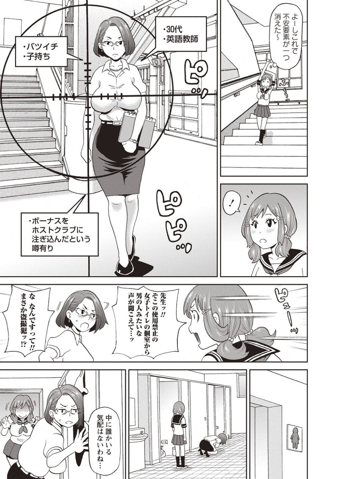 【エロ漫画】先生を襲っちゃうエッチすぎるビッチなJK…逆レイプにフェラしたりしてトロ顔に筆下ろししちゃう！【ジョン・K・ぺー太：スーパーホール伊加瀬さん】