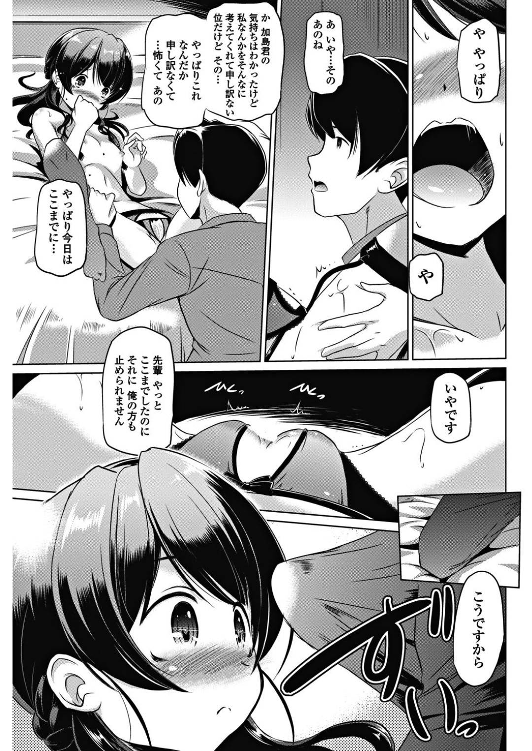 【エロ漫画】恥ずかしがり屋なエロ下着の美少女…イチャイチャとクンニされたりしてド変態なトロ顔に筆下ろししちゃう！【大泰国王安敦：彼女はめんどくさい】