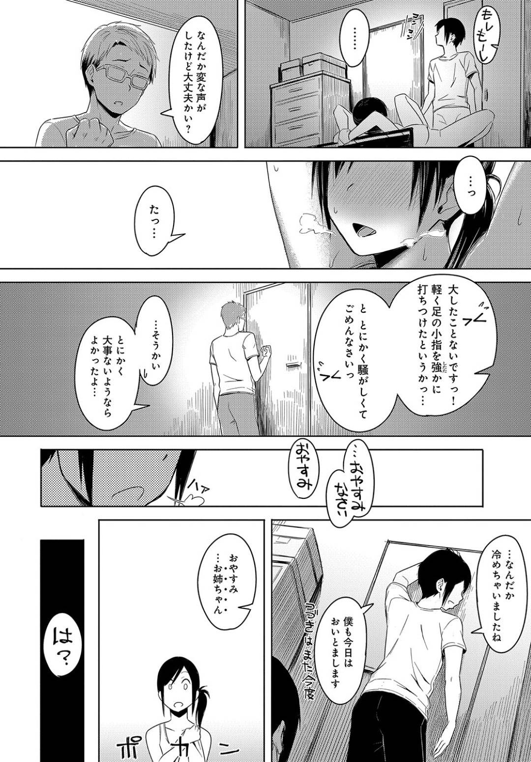 【エロ漫画】弟に襲われちゃうかわいそうなお姉ちゃん…レイプで緊縛されちゃってド変態なトロ顔に快楽堕ちしちゃう！【うつつ＊みのる：なか睦まじく】